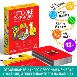 Игра Это же очевидно!, 90 карт, 12+ - Лас Играс фото 7