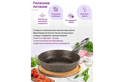 Сковорода глубокая 26 см ГАРМОНИЯ ВКУСА Коричневый опал без крышки, н/р, 45,5*27*12 см - Elan gallery фото 7