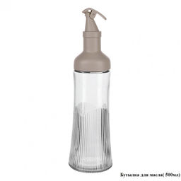 Бутылка для масла 500мл. арт. 280412