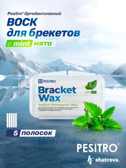 Ортодонтический воск PESITRO (нейтральный)  фото 2