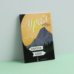 Ежедневник Урал, 52 листа, 11,5 х 16 см