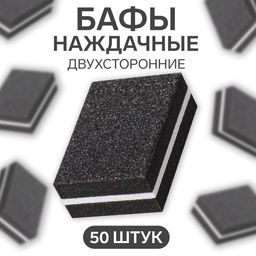 Баф наждачный для ногтей, набор 50 шт., двухсторонний, 3.5×2.5 см, чёрный