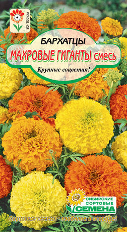 Махровые гиганты,смесь бархатцы 0,3гр (ссс)