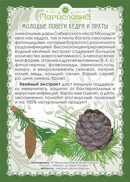 Хвойный экстракт (водный густой) - Мариславна фото 3