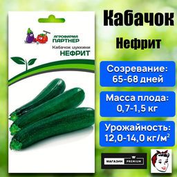 3026P Кабачок цуккини НЕФРИТ 10шт