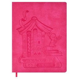 Читательский дневник арт. 51536 / 15 МЫШКА (кожзам: А5+; мягкий переплёт, материал обложки: искусст