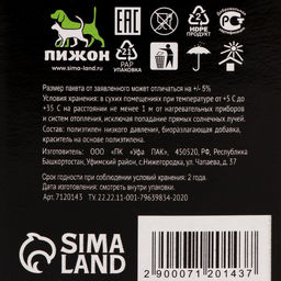 БИО Пакеты Пижон. Царь для уборки за собаками, 24х28 см, 10 мкм, 4 х 20 шт, в коробке  фото 4