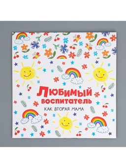 Цена за 5 шт. Коробка для сладостей Любимый воспитатель, 20 15 5 см - Дарите счастье фото 6