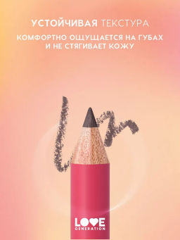 Love Generation Карандаш для губ Lip Pencil тон 05 темный серо-коричневый  фото 5
