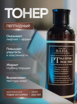 Тонер Cos De Baha PT M.A Peptide Facial Toner (200 мл)