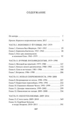 Бум. Бешеные деньги, мегасделки и взлет современного искусства. Шнейерсон М. - Азбука фото 2
