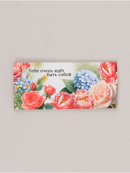 Цена за 10 шт. Конверт для денег фигурный «Быть собой», 17.5×8 см