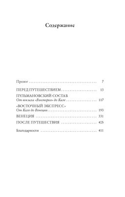 Ночь в Восточном экспрессе. Генри В. - Иностранка фото 3