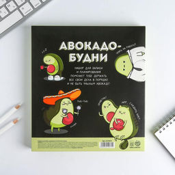 Подарочный набор ежедневник 80 л и ручка «Авокадо будни»