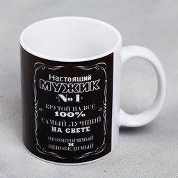 Кружка чайная керамическая «Мужик настоящий», 320 мл, МИКС