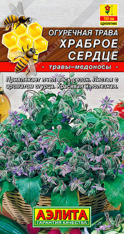 Огуречная трава Храброе сердце (2028)
