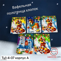 Вафельные полотенца 10 шт