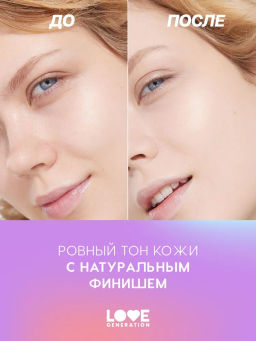 Love Generation Тональный крем Love is the Foundation тон 01 слоновая кость  фото 7