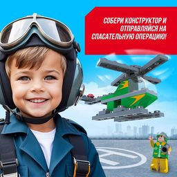 Цена за 2 шт. Конструктор Город «Вертолет», 33 детали