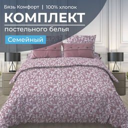 Комплект постельного белья Семейный, бязь Комфорт (Вьюнок, розовый) - Ивановотекстиль фото 6