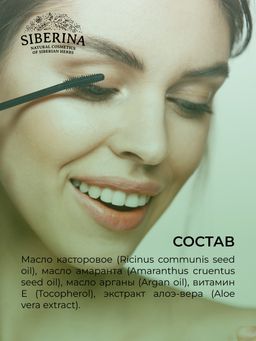 Масло восстанавливающее после наращивания ресниц с алоэ-вера SIBERINA