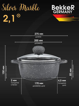 Кастрюля BK-1112 2,1л SILVER MARBLE - Bekker фото 3