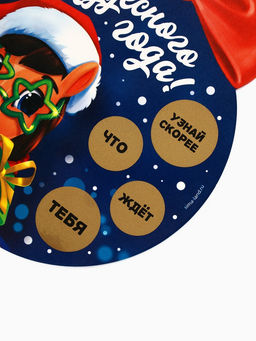 Цена за 2 шт. Ёлочная игрушка новогодняя с предсказанием «Шар»,12.4×14.6 см