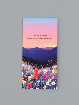 Цена за 10 шт. Конверт для денег «Пусть в жизни всегда будет о чем мечтать», 16,5 х 8 см