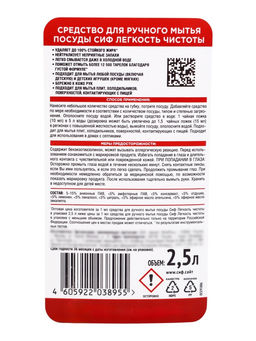 Гель для мытья посуды СИФ с ароматом красного апельсина и эвкалипта, 2,5 л