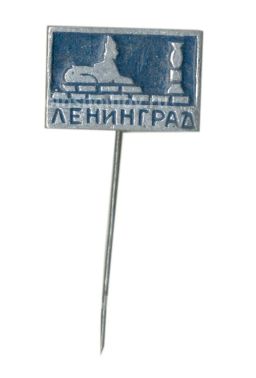 Значок Ленинград