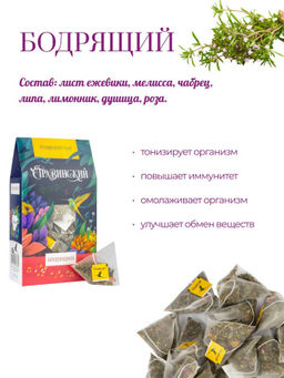 ТМ Травинский Бодрящий