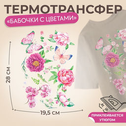 Цена за 5 шт. Термонаклейка «Бабочки с цветами», 19.5×28 см, 7 дизайнов