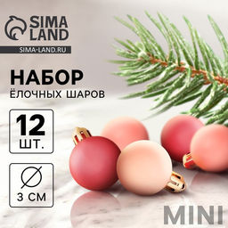 Ёлочные игрушки Шедар, шары новогодние, d=3 см, набор 12 шт. шёлк, розово-красный