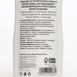 Отбеливатель для обуви ProБел, белый, 100 мл - Мой выбор фото 10