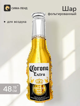 Цена за 5 шт. Воздушный шар фольгированный 19" «Бутылка пива»
