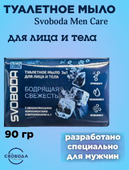 SVOBODA MEN CARE мыло 3в1 для лица и тела 90гр в обертке