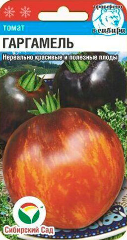 Томат Гаргамель 20шт. (Сибирский сад)