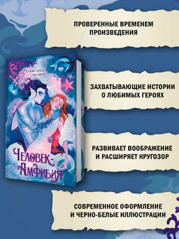 Человек-амфибия. Беляев А. - Махаон фото 5