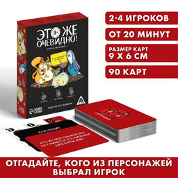 Игра Это же очевидно!, 90 карт, 18+