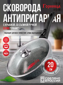 Сковорода 200/51мм со съемной ручкой с крышкой с2054аг
