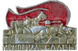 Значок Мемориал Славы