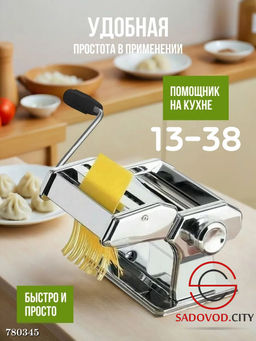 Лапшерезка - тестораскатка