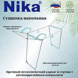 Сушилка для белья напольная 18м СБ10/С серебро
