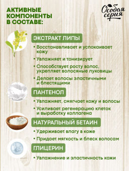 О.СЕРИЯ д/волос и тела густое мыло Липовый цвет 500мл