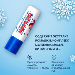 Цена за 2 шт. Гигиеническая помада зимняя "Морозко" детская, 2,8 г