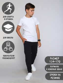 Брюки "Спорт" черный матовый