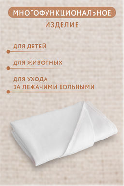 Набор водонепроницаемых пелёнок 2шт