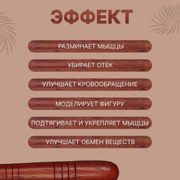 Массажёр «Палочка», деревянный, универсальный, 14.5×1.5 см, цвет «красное дерево»