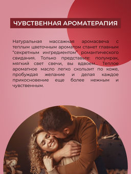 Массажная аромасвеча с афродизиаками "Цветочные фантазии" 60 мл SIBERINA