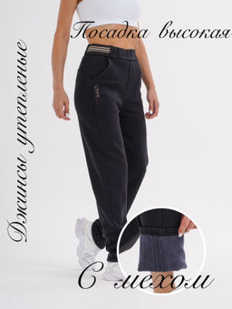 Штаны спортивные утепленные